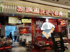 -沙胆彪炭炉牛杂煲(上海日月光广场店)