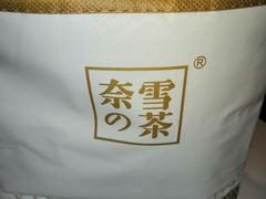 -奈雪的茶(南山大冲一期店)