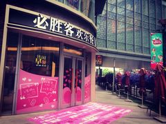 门面-必胜客(吾悦国际广场店)