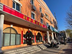 -闫水饺大酒楼·北京老闫靓马饺子馆
