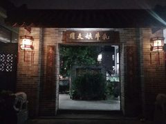 门面-周大娘牛乳(旧寨古村总店)