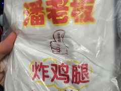 -潘老板炸鸡(河西万达店)