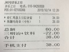 账单-多乐之日(颐堤港店)
