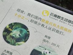 -云南野生动物园