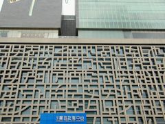 -证大喜玛拉雅中心