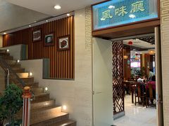 -王興記(中山路店)
