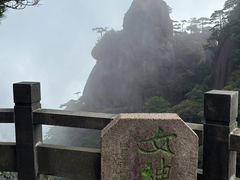 -三清山风景名胜区