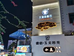 -大厨的餐厅(曾厝垵总店)