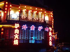 -乔家小院•非遗驴肉•本地小海鲜(滨河路店)