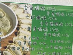 -周素珍馄饨(王家弄店)