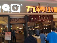 -九转小磨·非遗东北菜(哈西万达店)