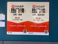 -巧克力渔家.小船海鲜胶东菜(万平口店)