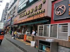 门面-青石桥老瓦房肥肠粉总店(青石桥总店)