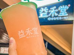 -益禾堂·黑糖珍珠奶茶(下梅林店)