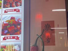 -食鸡公社辣子鸡·潍坊菜·烧烤