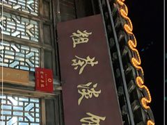 -粗茶淡饭(东关街店)