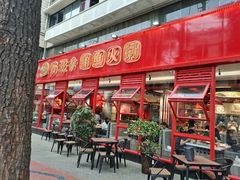 门面-蜀滋香鲜鱼美蛙火锅(339店)