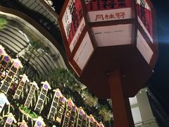 -弥荣会馆日本传统艺能表演