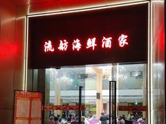 -流舫海鲜酒家(张溪店)