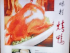 -品味村.烤鸭(新中街店)