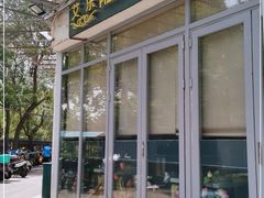 门面-莫比餐厅(五道口店)