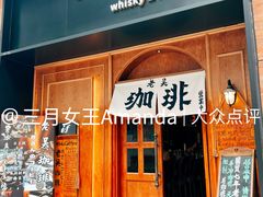 门面-老吴咖啡( 国贸商住大厦店)