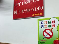 -老殷锅仔