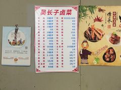 -吴长子卤菜馆(统一街店)