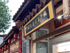 门面-国仔面线糊(水门国仔总店)