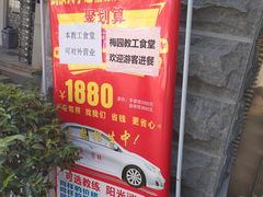 -梅园食堂