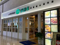-添运来(茶园奥园广场店)