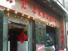 -陶陶居海鲜酒家(新马路店)