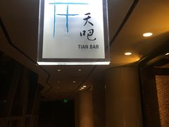 -广州四季酒店·天吧·高空酒吧