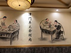 -津门羊大爷·铜锅涮肉(黄河道店)