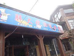 -胖大嫂渔家排档(半边山店)