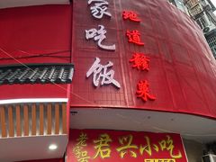 -回家吃饭·地道南昌菜(建德观总店)