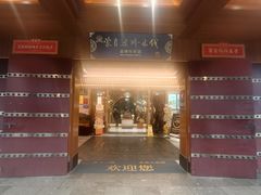 -香麒园·过桥米线·南湖雅宴
