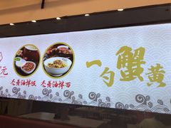 -朱洪元苏式面馆(绿宝广场店)
