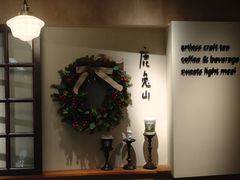 -luutosa  cafe & tea 鹿兔山
