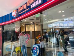 -DQ(建邺万达店)