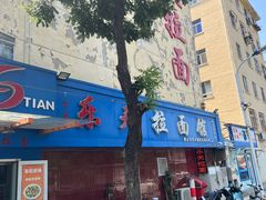 -乐天拉面(桃花街店)