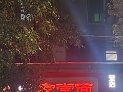 -肖家河家常面(肖家河北街店)