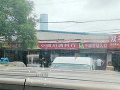 -大连双兴商品城