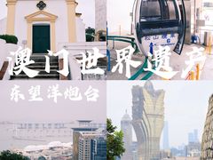 -东望洋炮台东望洋灯塔