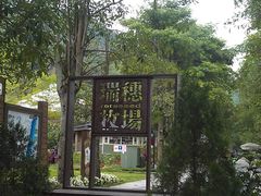 -瑞穗牧场