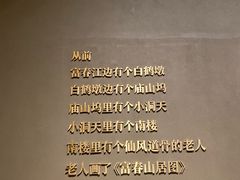 -黄公望隐居地