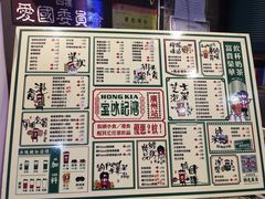 -香港鸿记冰室