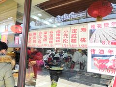 门面-荣阳楼(山塘街店)