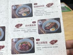 菜单-苏堂阳春面•九年庆(北京路天河城店)