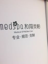 点击看大图 -和颜一美轻医美连锁